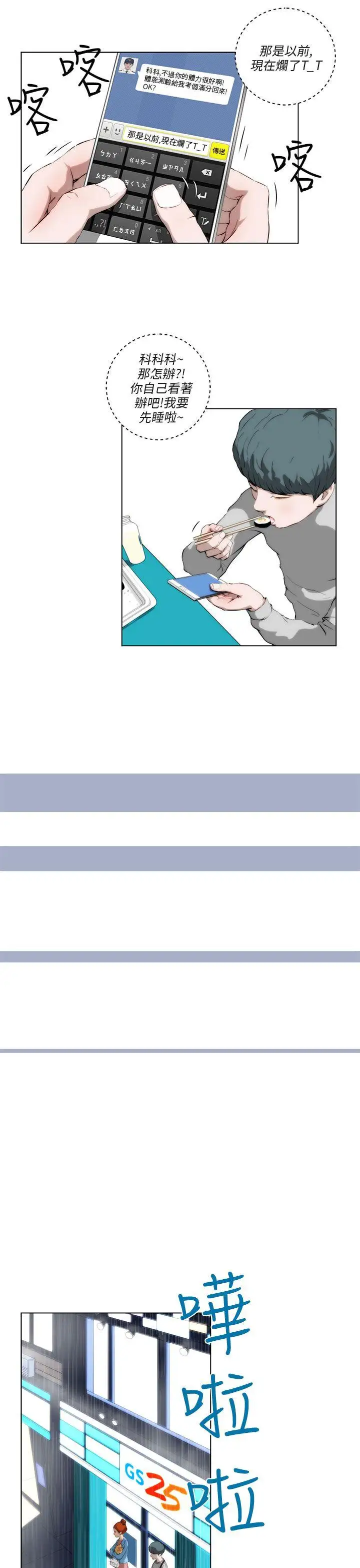 變成狗的男人第2话