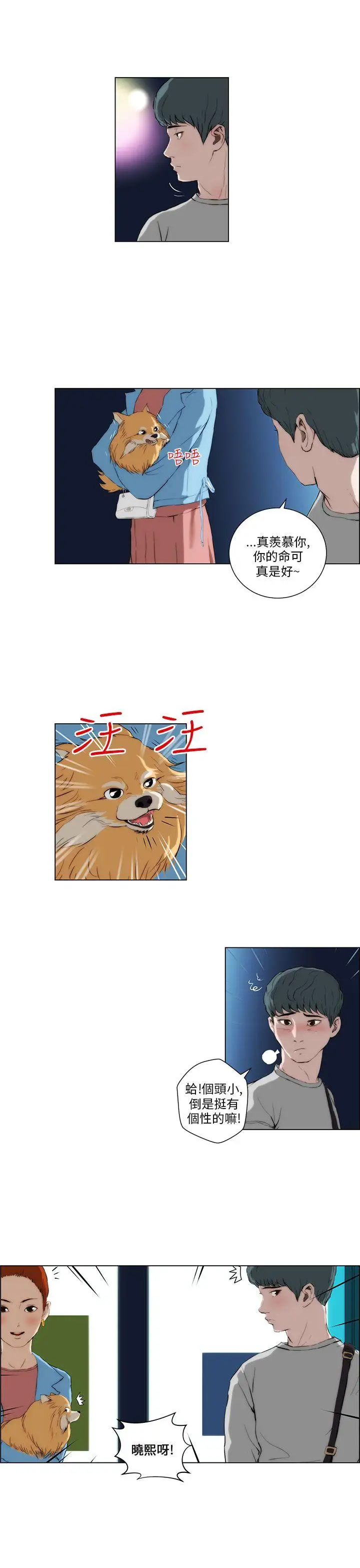 变成狗的男人第2话