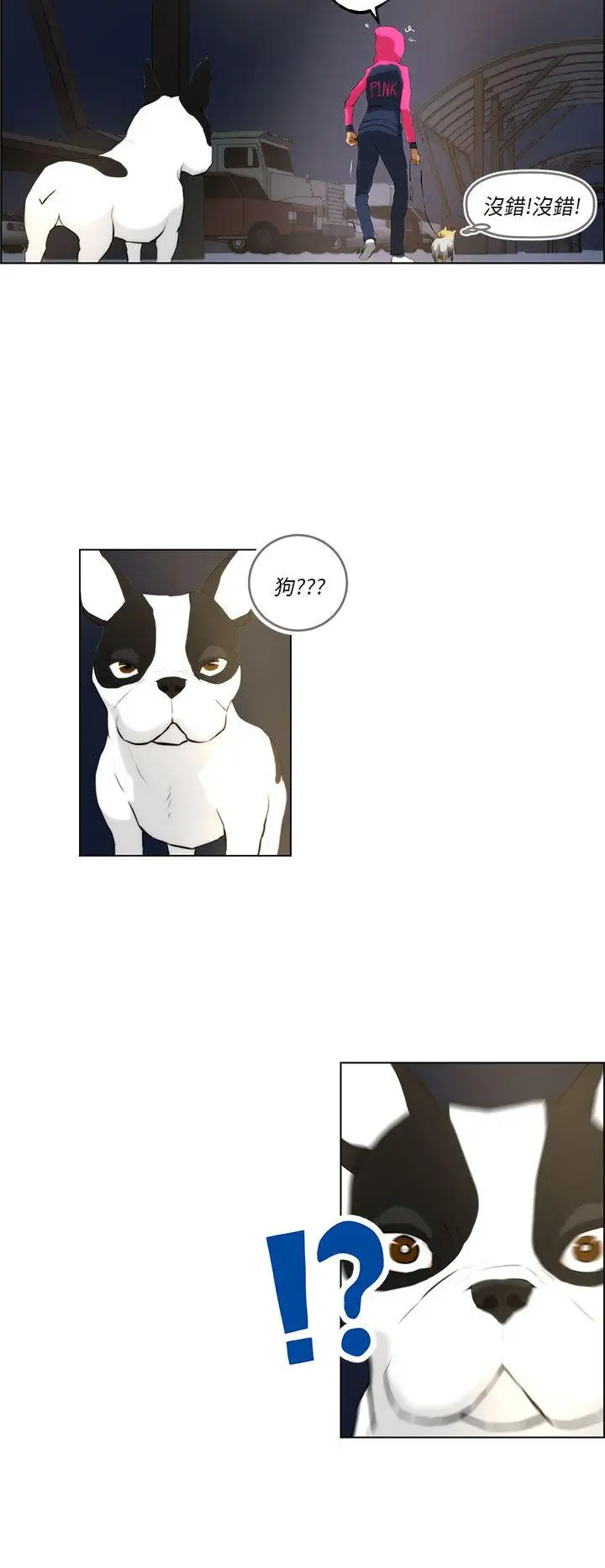 變成狗的男人第2话