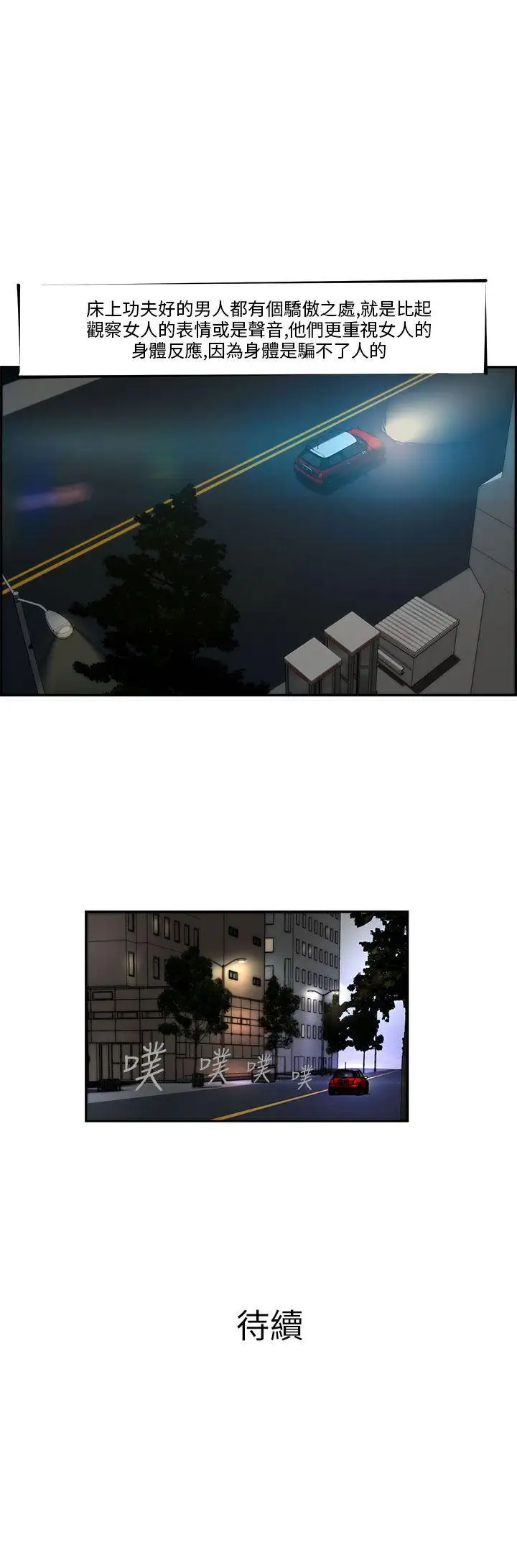 变成狗的男人第3话