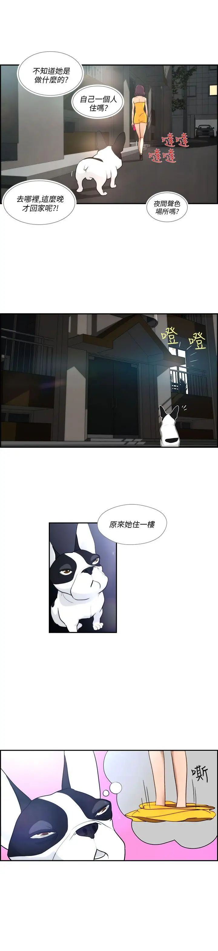 变成狗的男人第4话