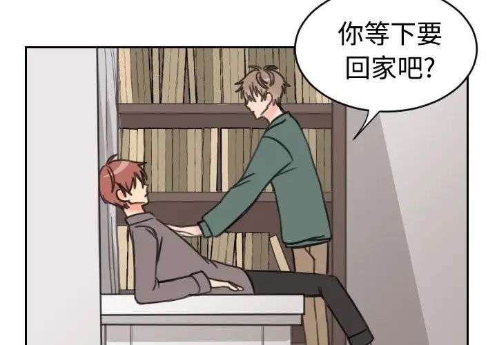 怦然心动第16话