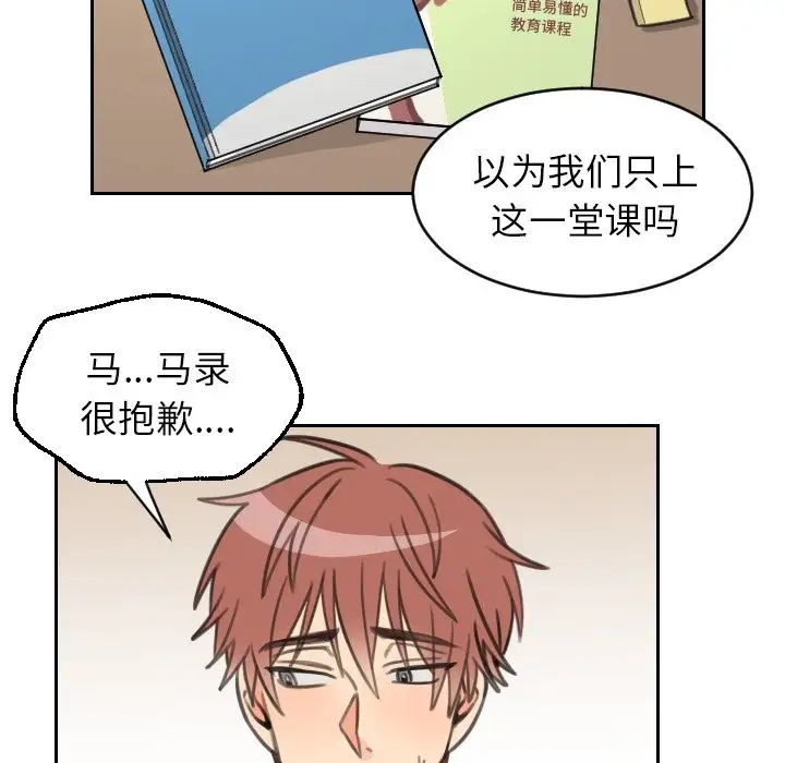 怦然心動第16话