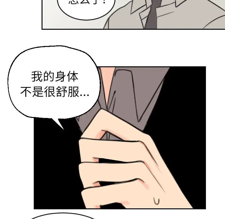 怦然心動第16话