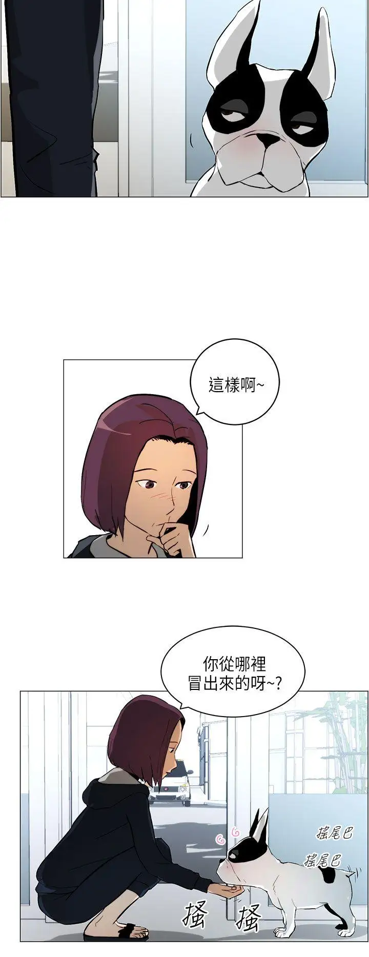 变成狗的男人第5话