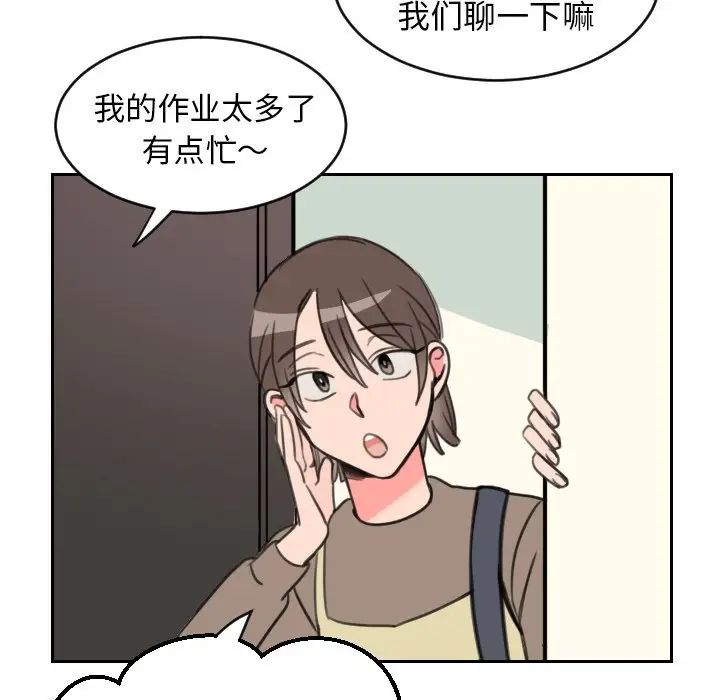 怦然心动第16话