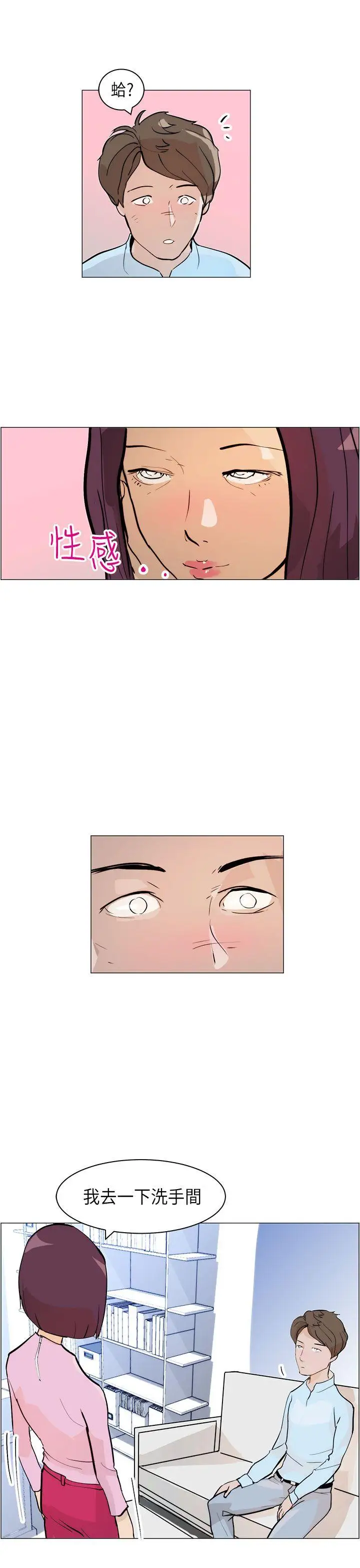 變成狗的男人第6话