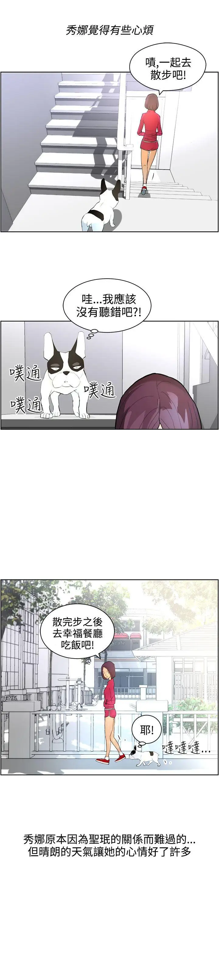 变成狗的男人第8话