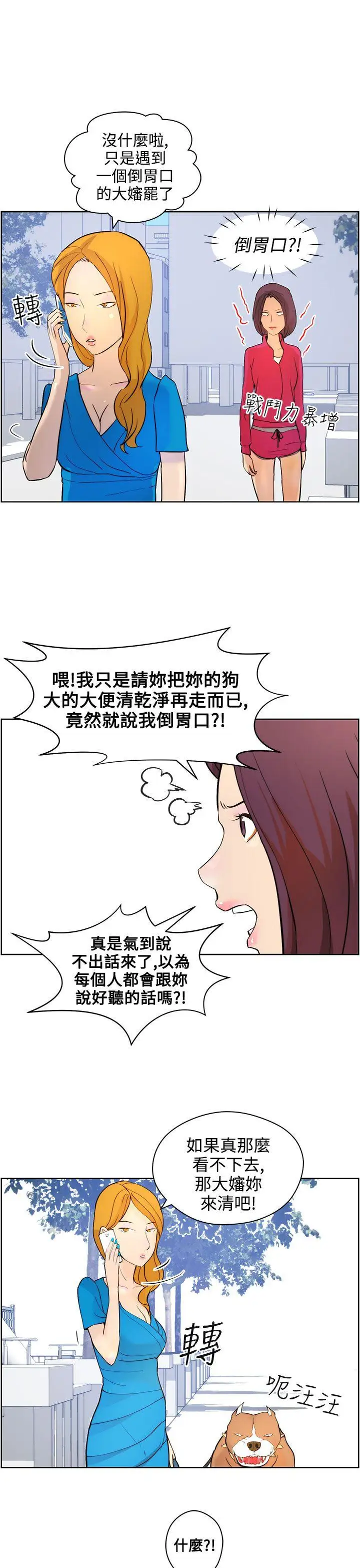 变成狗的男人第8话