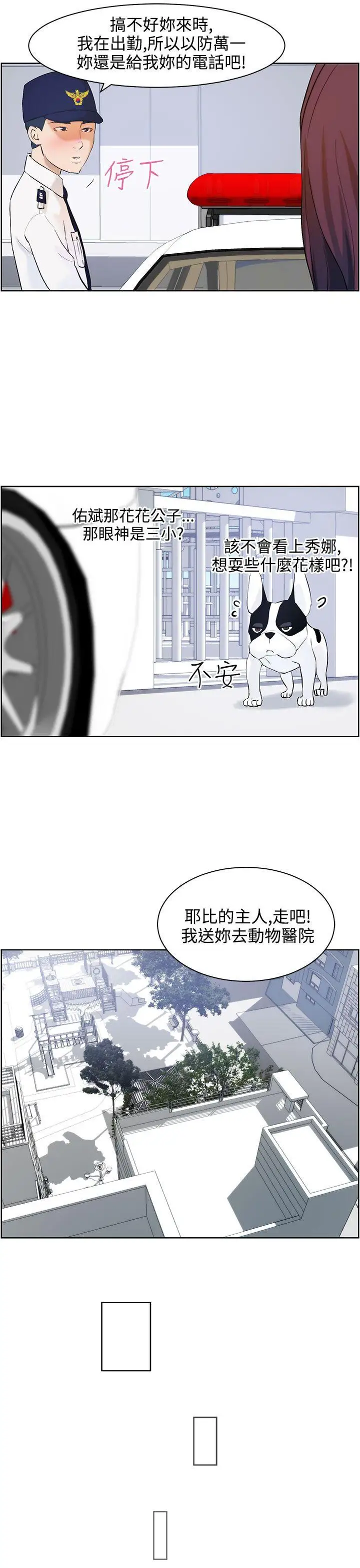 变成狗的男人第8话