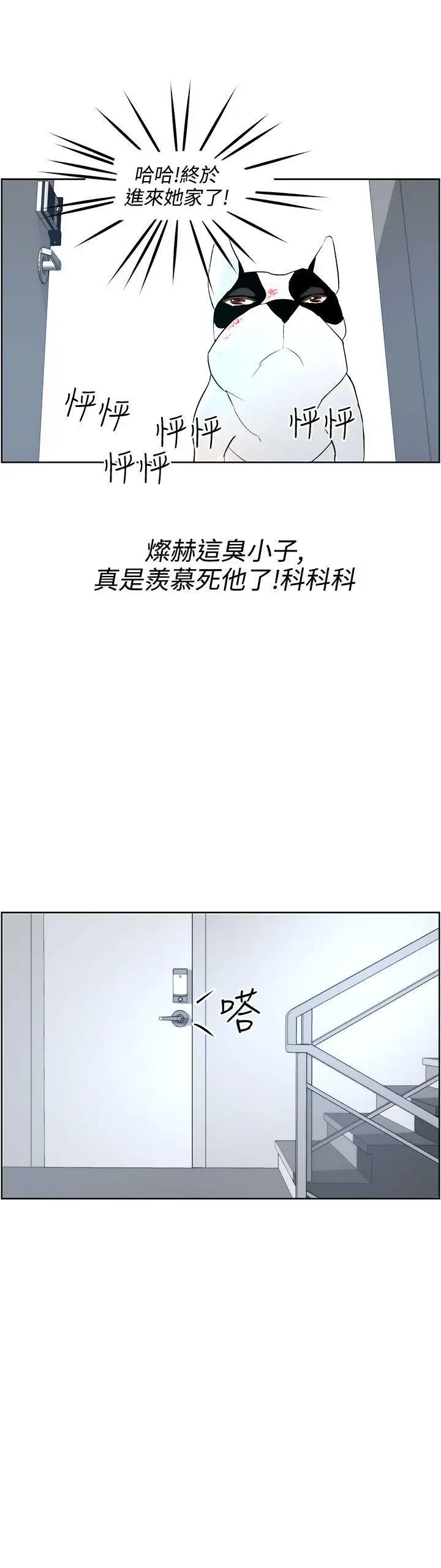 变成狗的男人第8话