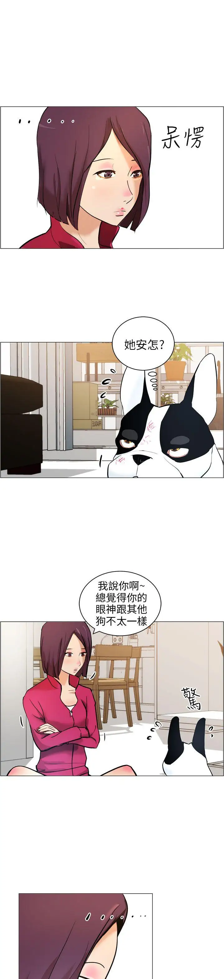 变成狗的男人第9话