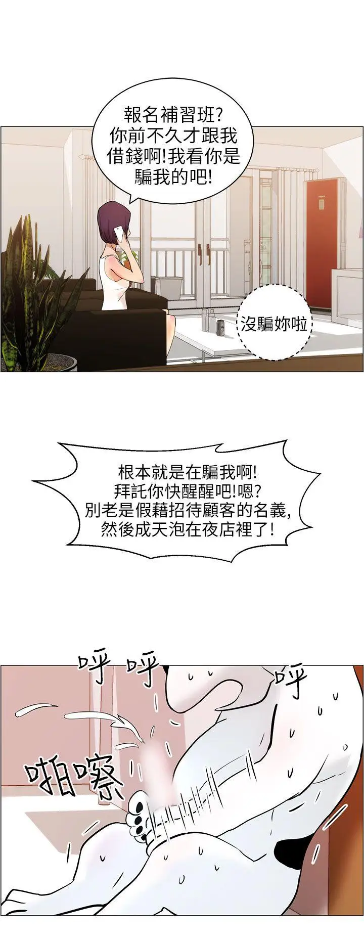 變成狗的男人第9话