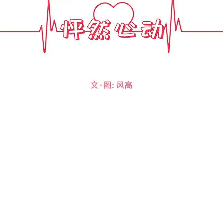 怦然心动第20话