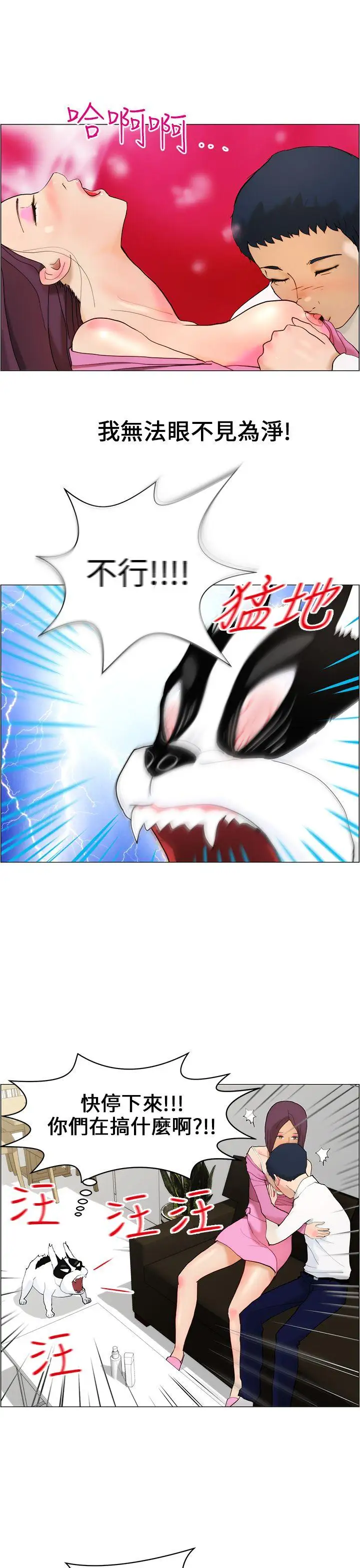 變成狗的男人第10话