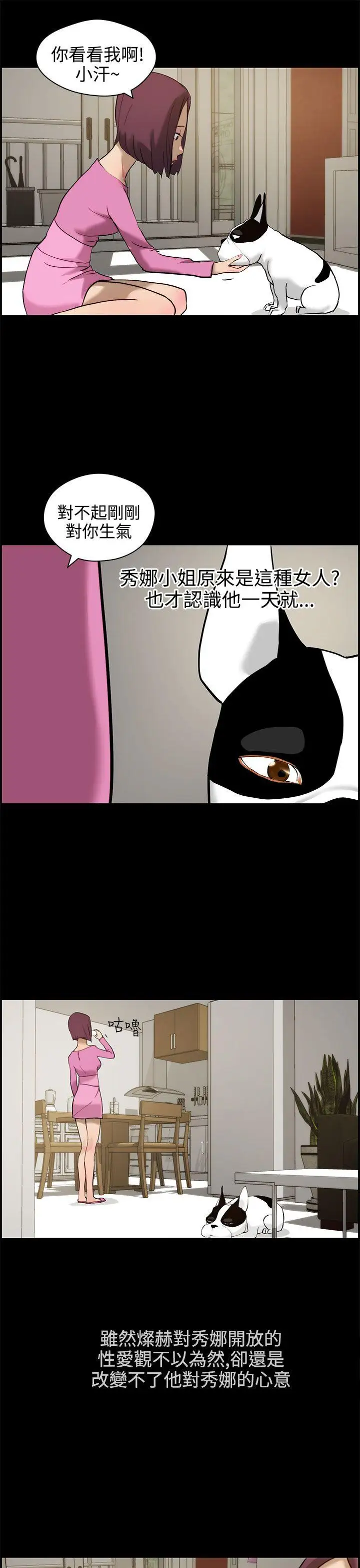 变成狗的男人第11话