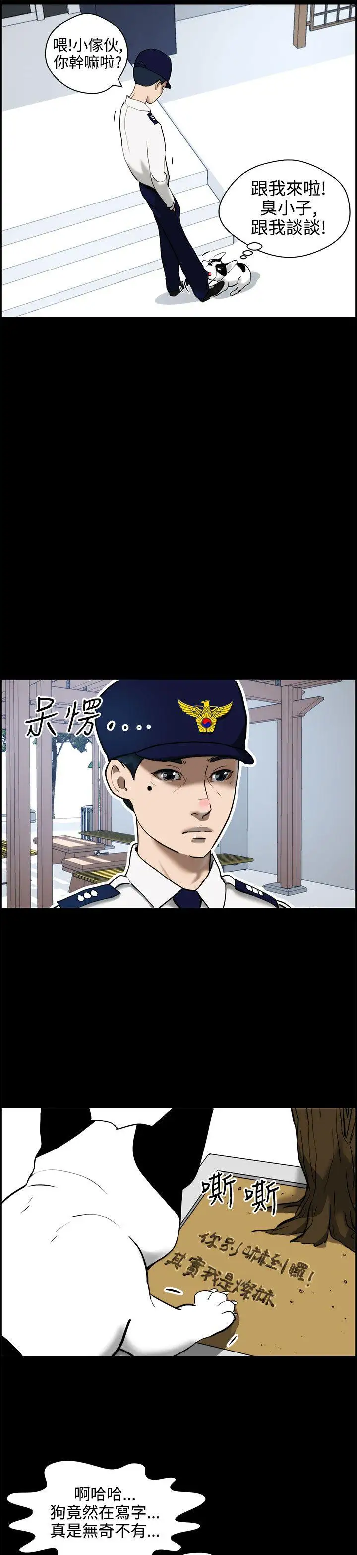 變成狗的男人第11话