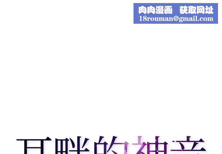 耳畔的神音第5话