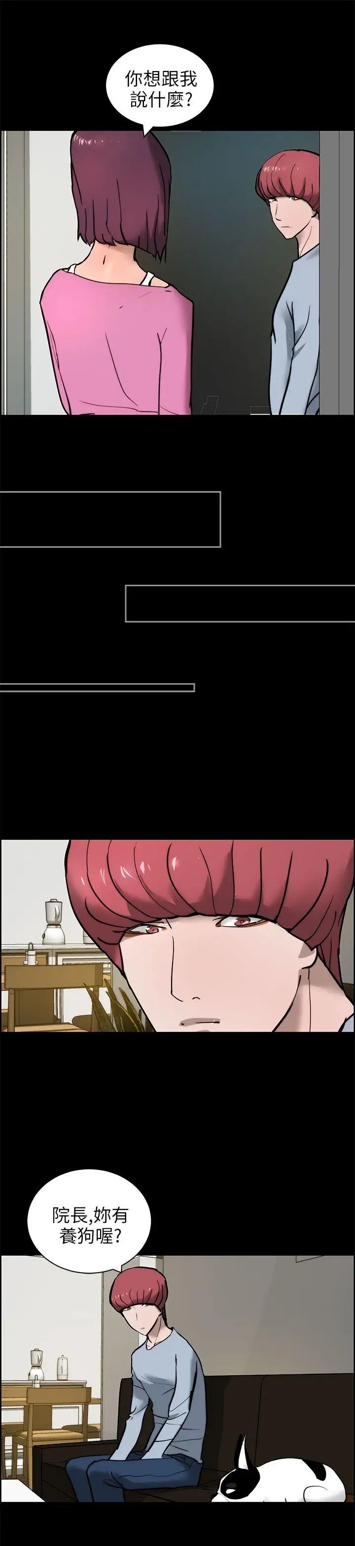 变成狗的男人第15话