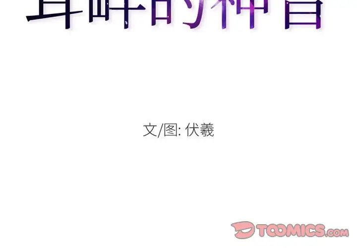 耳畔的神音第6话