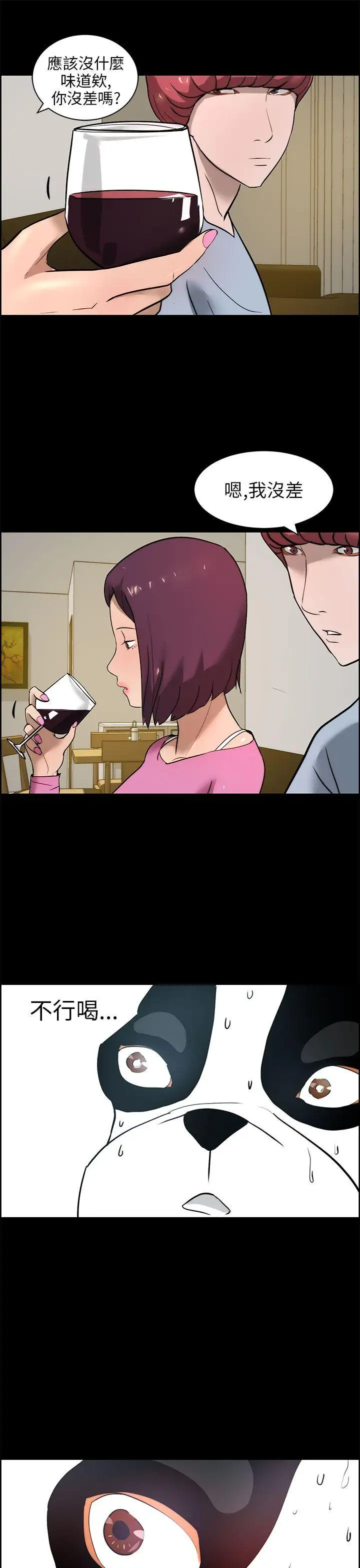 变成狗的男人第15话