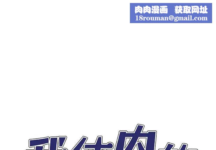 我体内的神君第34话