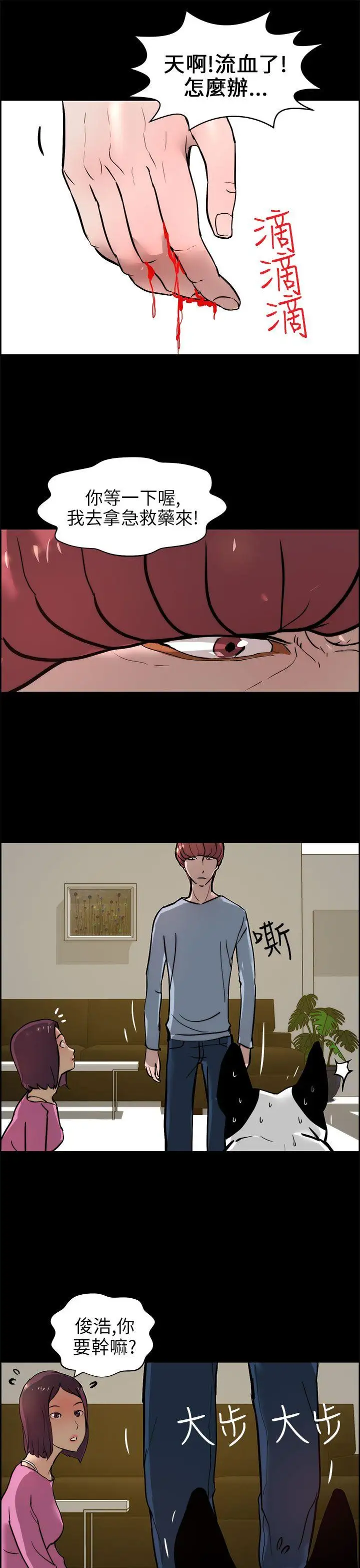 变成狗的男人第15话