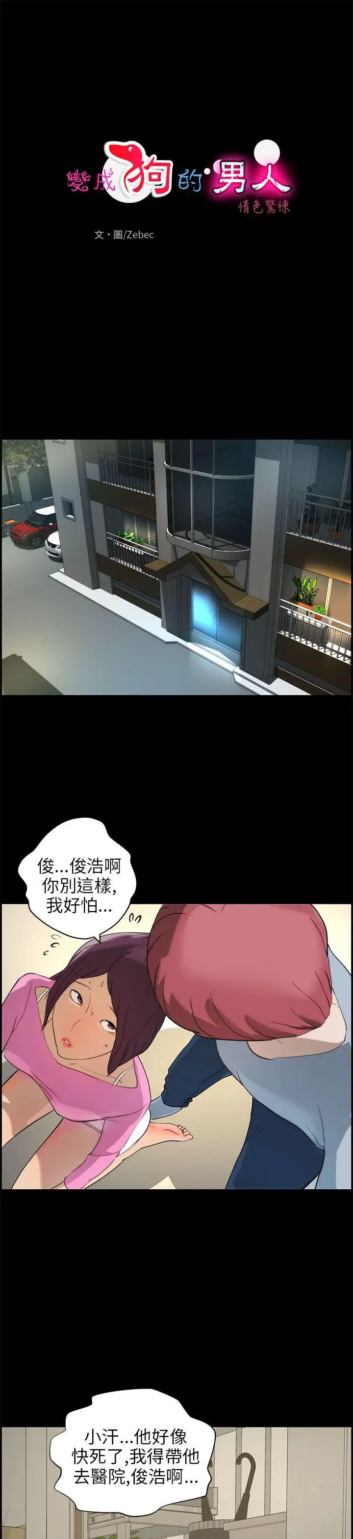 变成狗的男人第16话