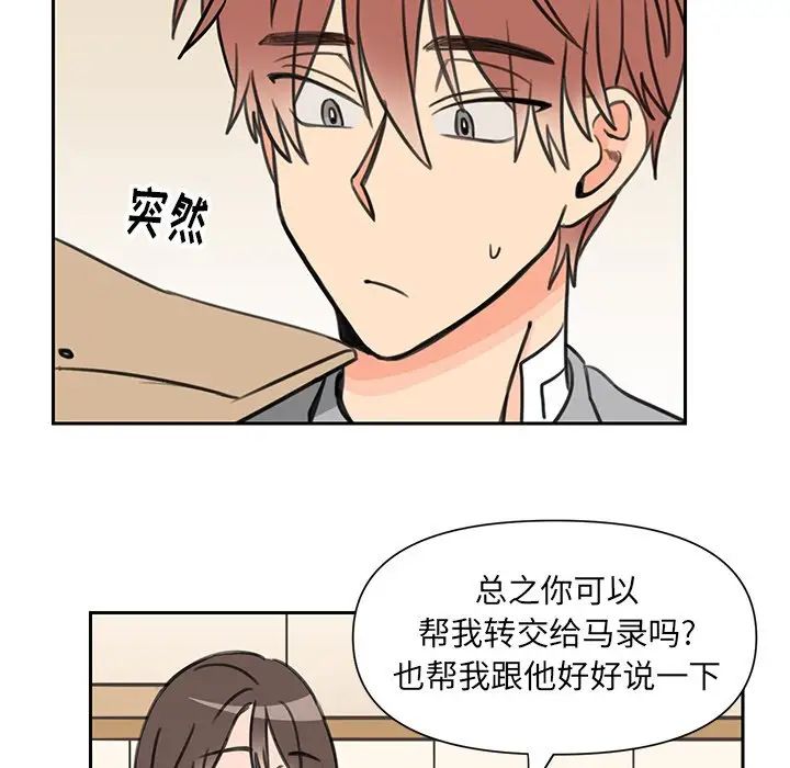 怦然心动第24话