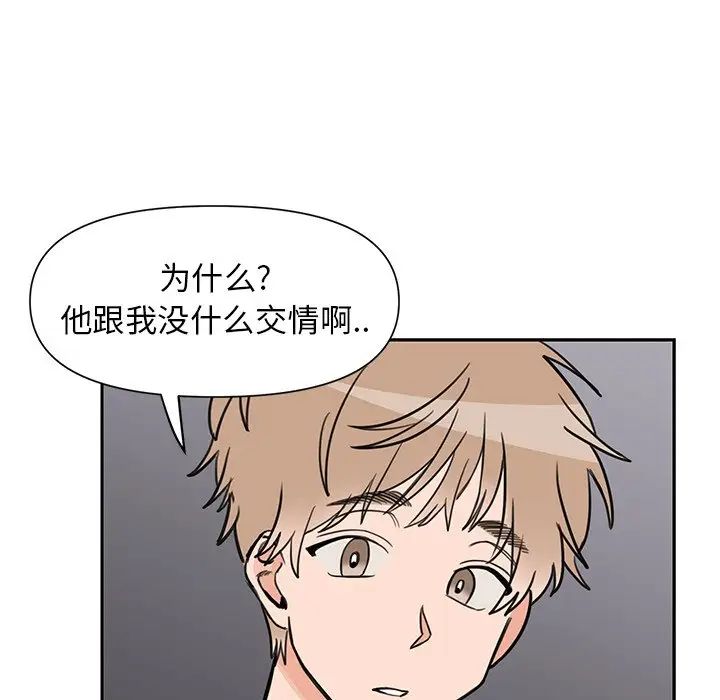 怦然心動第24话