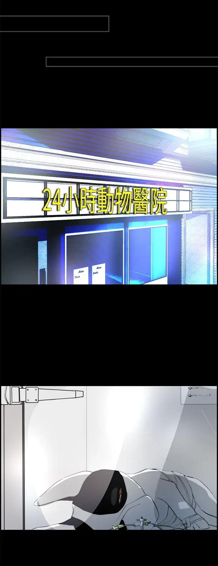 变成狗的男人第17话