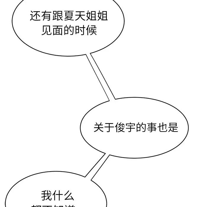 怦然心動第26话