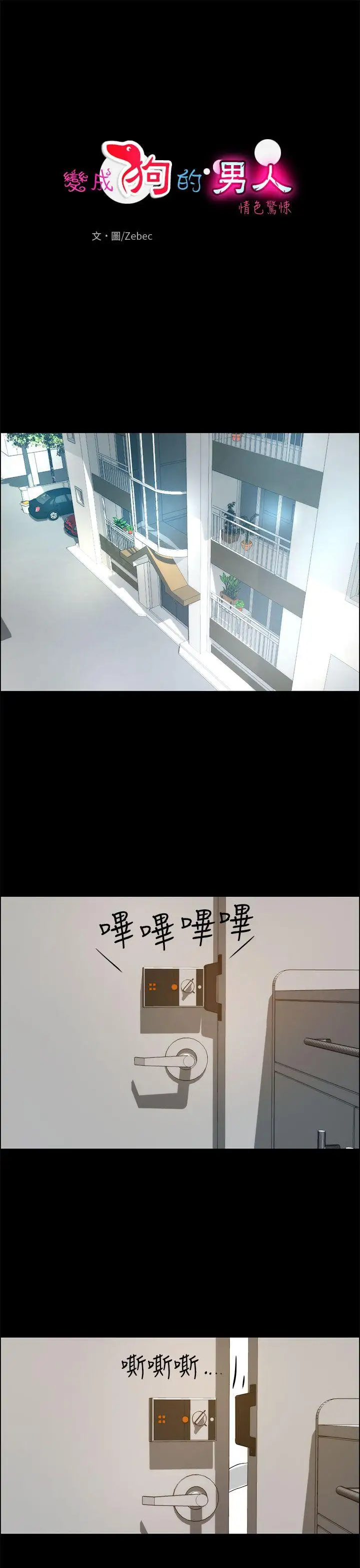 變成狗的男人第19话