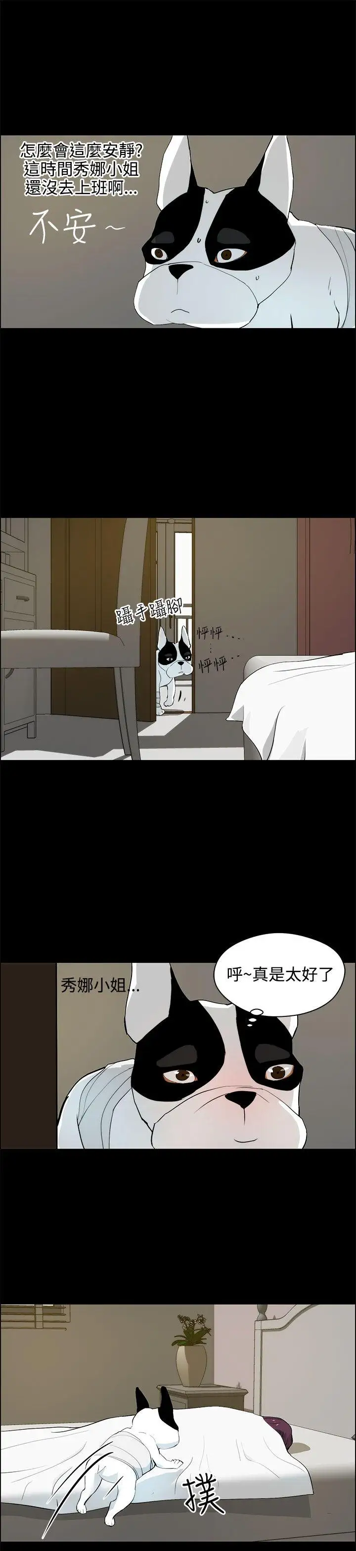 变成狗的男人第19话