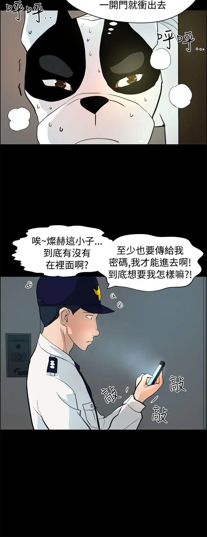 變成狗的男人第19话