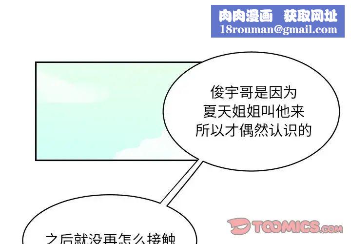 怦然心動第27话