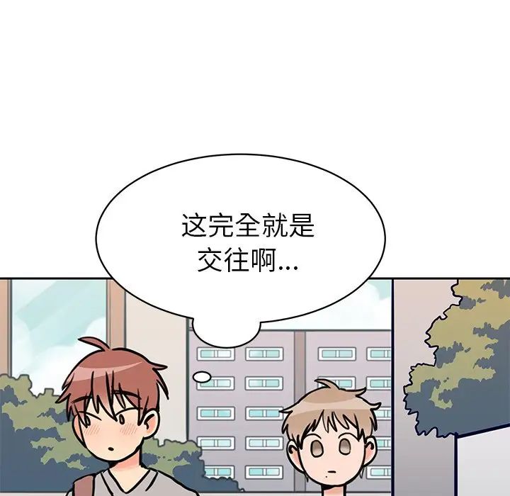 怦然心动第28话