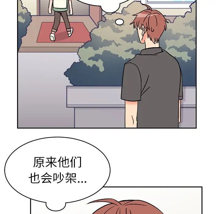 怦然心動第29话