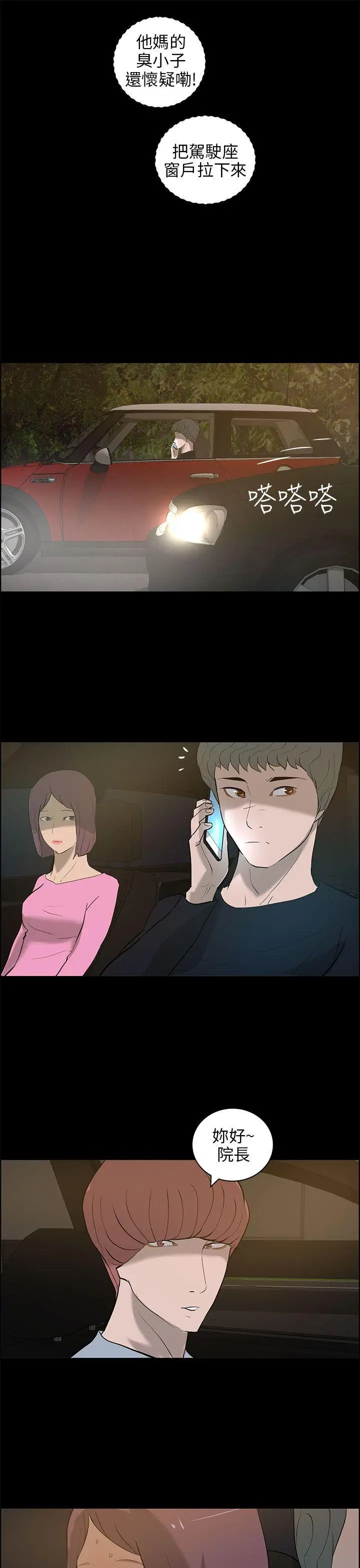 變成狗的男人第23话