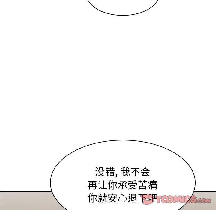 我体内的神君第36话