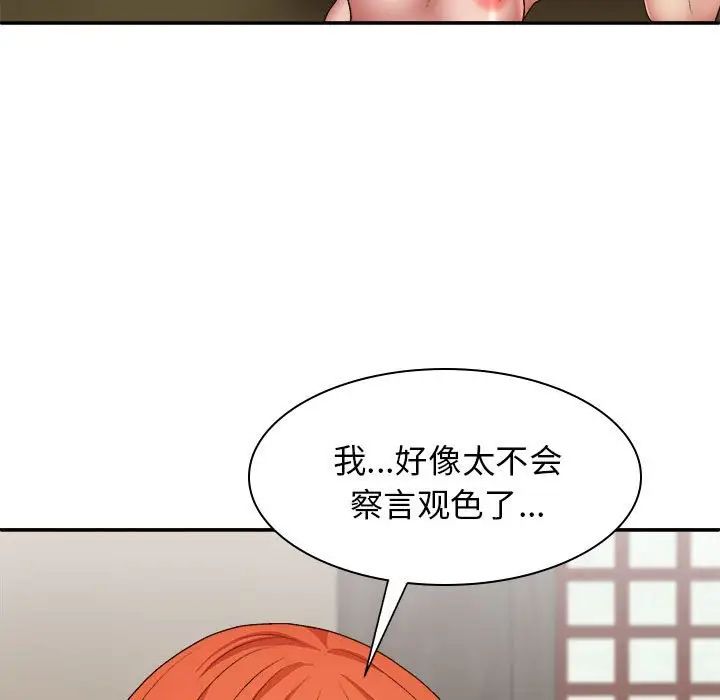 我体内的神君第36话