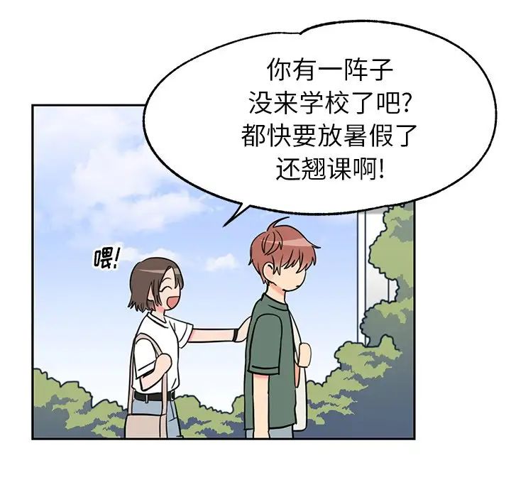 怦然心動第31话