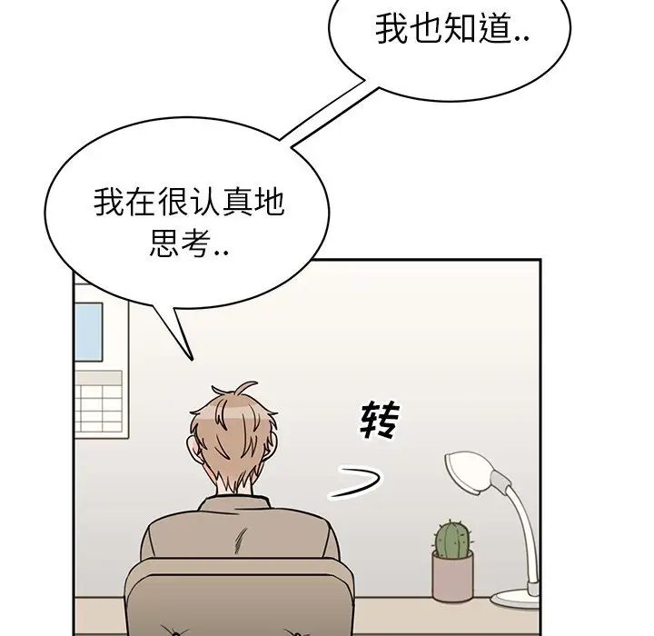 怦然心動第31话