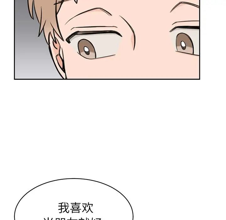 怦然心動第32话