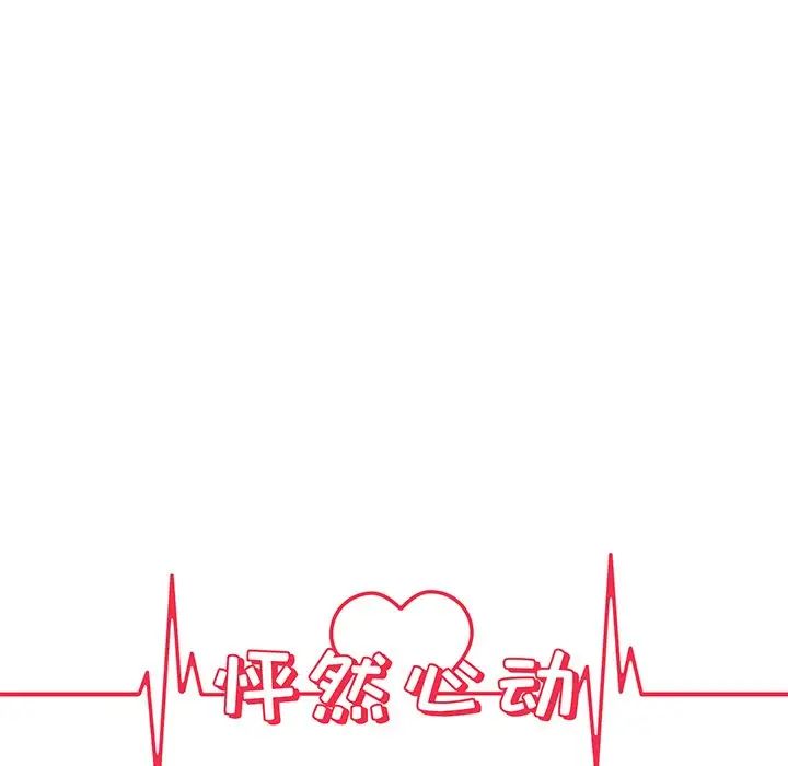 怦然心動第32话