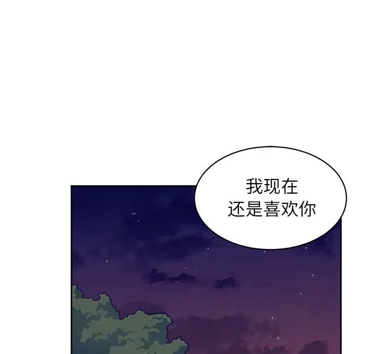 怦然心動第32话