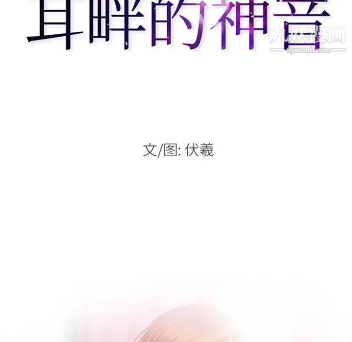 耳畔的神音第10話