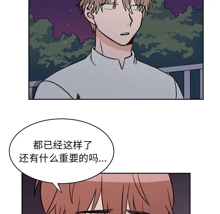 怦然心動第32话