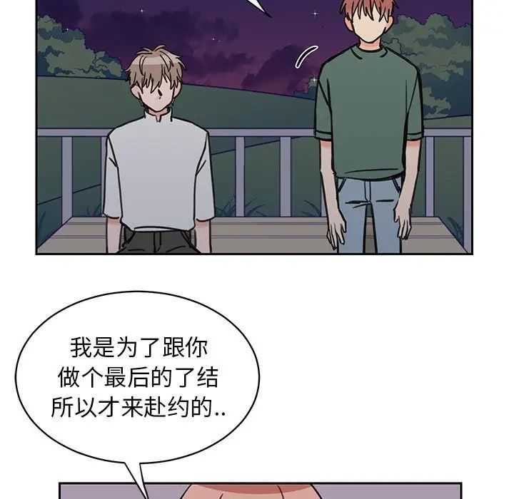 怦然心动第32话