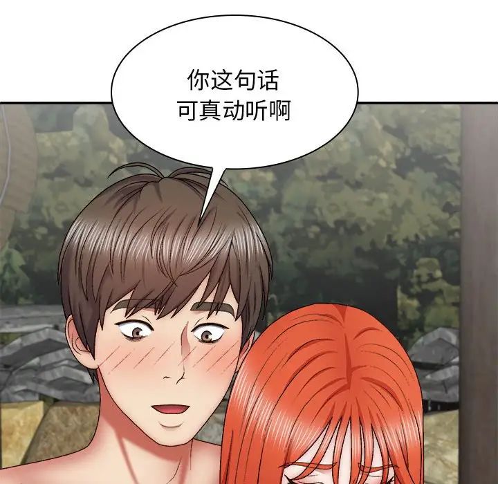 我體內的神君第37話